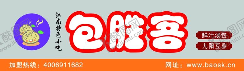 编号：69218509172315285032【酷图网】源文件下载-包胜客牌匾