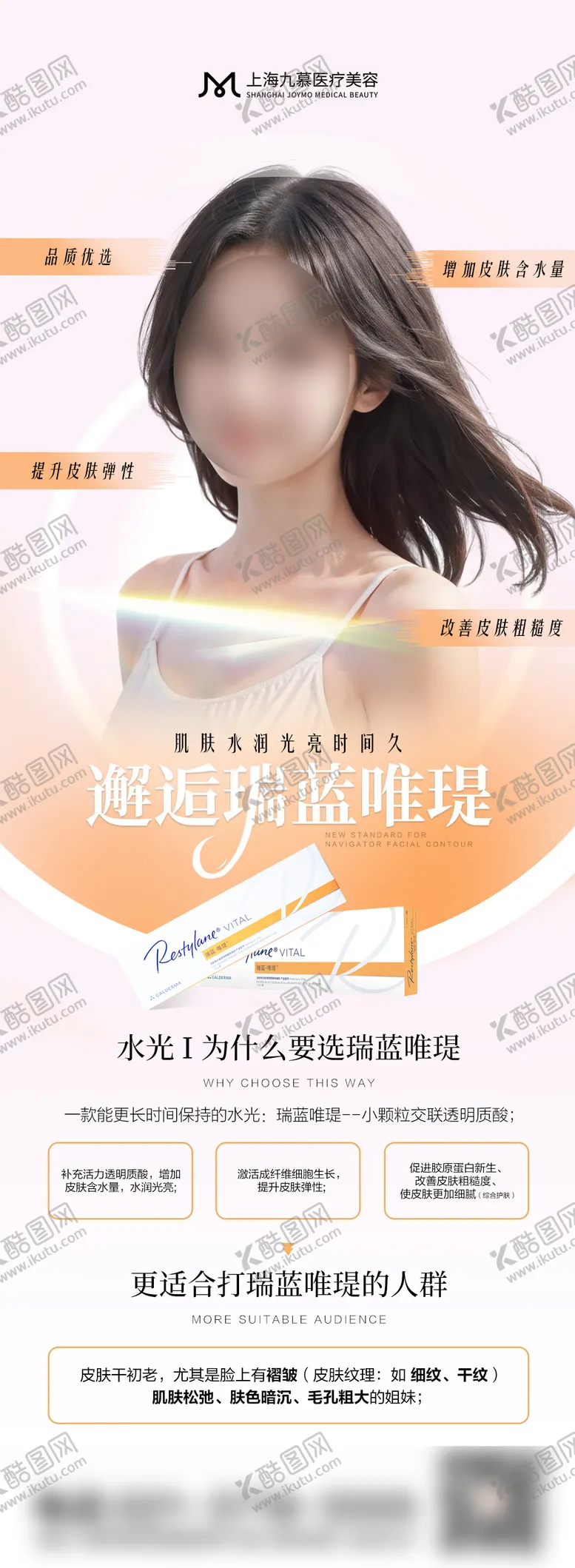 编号：69120701201523214080【酷图网】源文件下载-医美产品科普海报