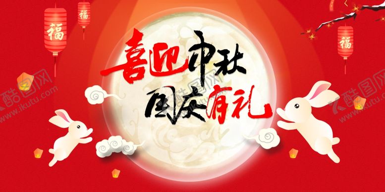 编号：15708006280019073634【酷图网】源文件下载-国庆节