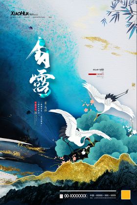 白露