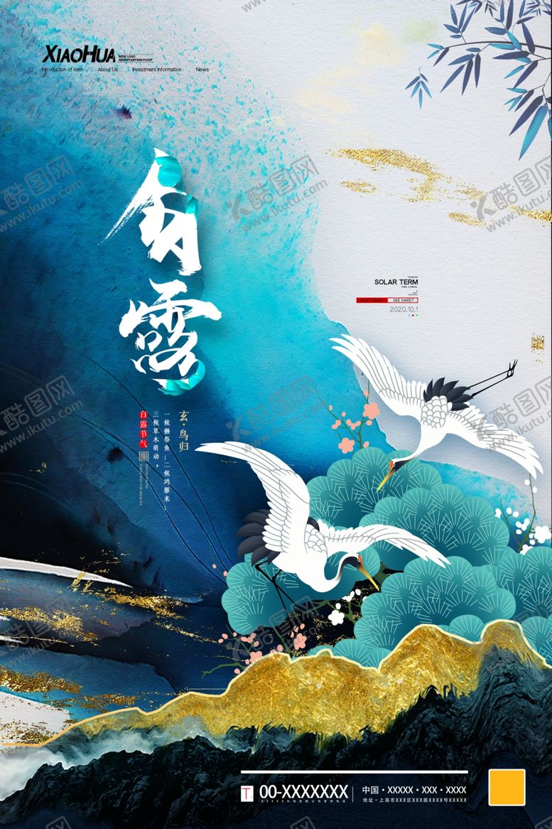 编号：77731306232353039738【酷图网】源文件下载-白露