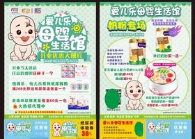 母婴宣传单