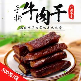 特产  牛肉干  名片