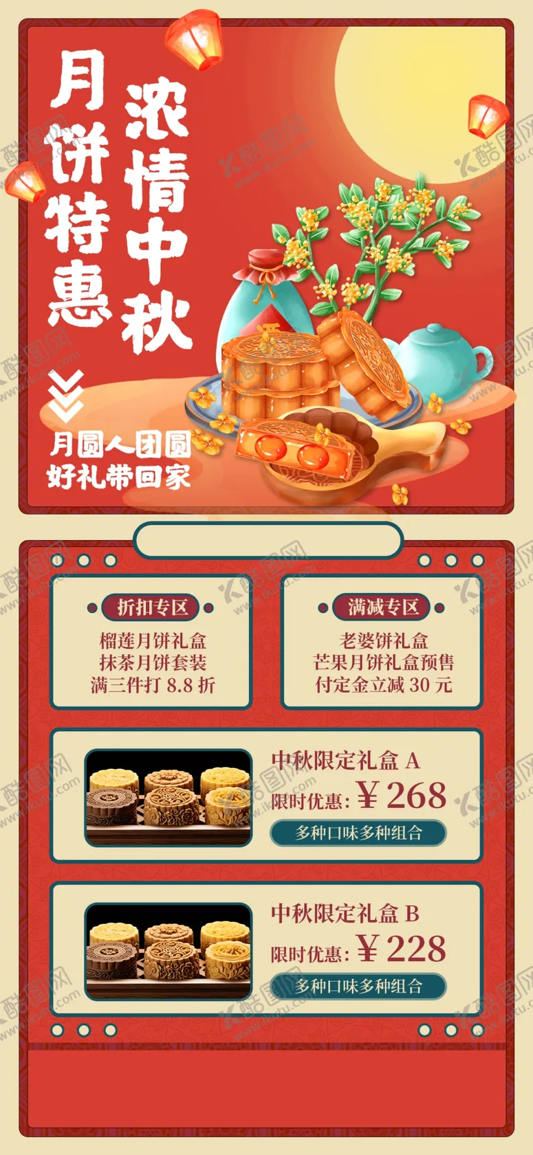 编号：99405902201135571608【酷图网】源文件下载-中秋节海报