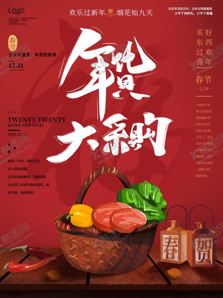 编号：15916207122102272456【酷图网】源文件下载-年货大采购