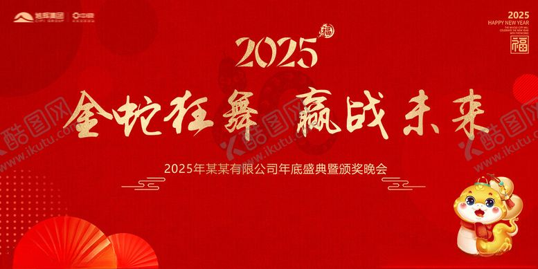 编号：94121601260606325979【酷图网】源文件下载-蛇年