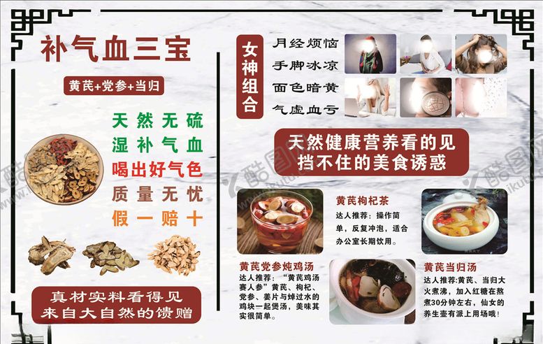编号：45842205052101564635【酷图网】源文件下载-女人补气补血女人三宝