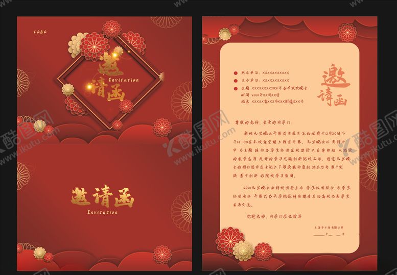 编号：34365209290027034801【酷图网】源文件下载-邀请函图片