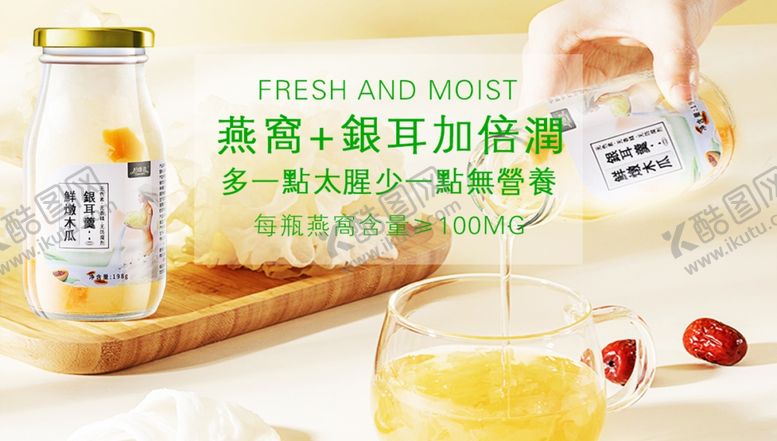 编号：18638509210829021047【酷图网】源文件下载-木瓜燕窝银耳羹