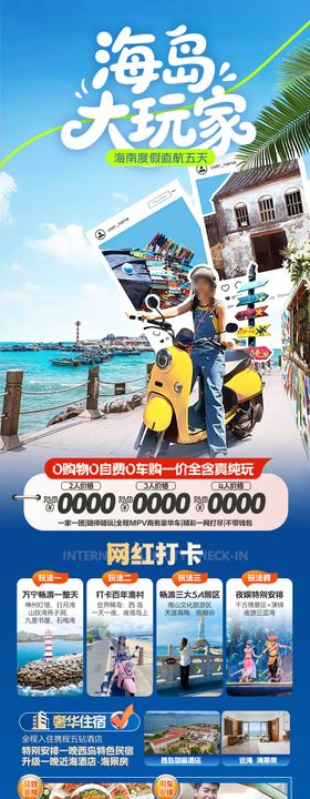 海南三亚旅游海报