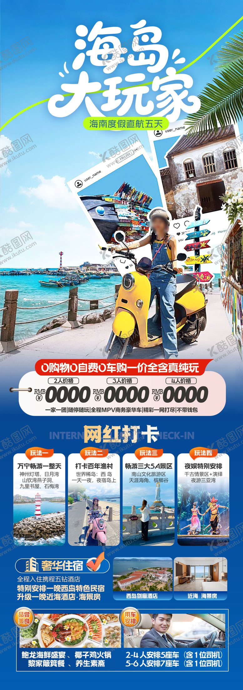 编号：41360705222136277410【酷图网】源文件下载-海南三亚旅游海报