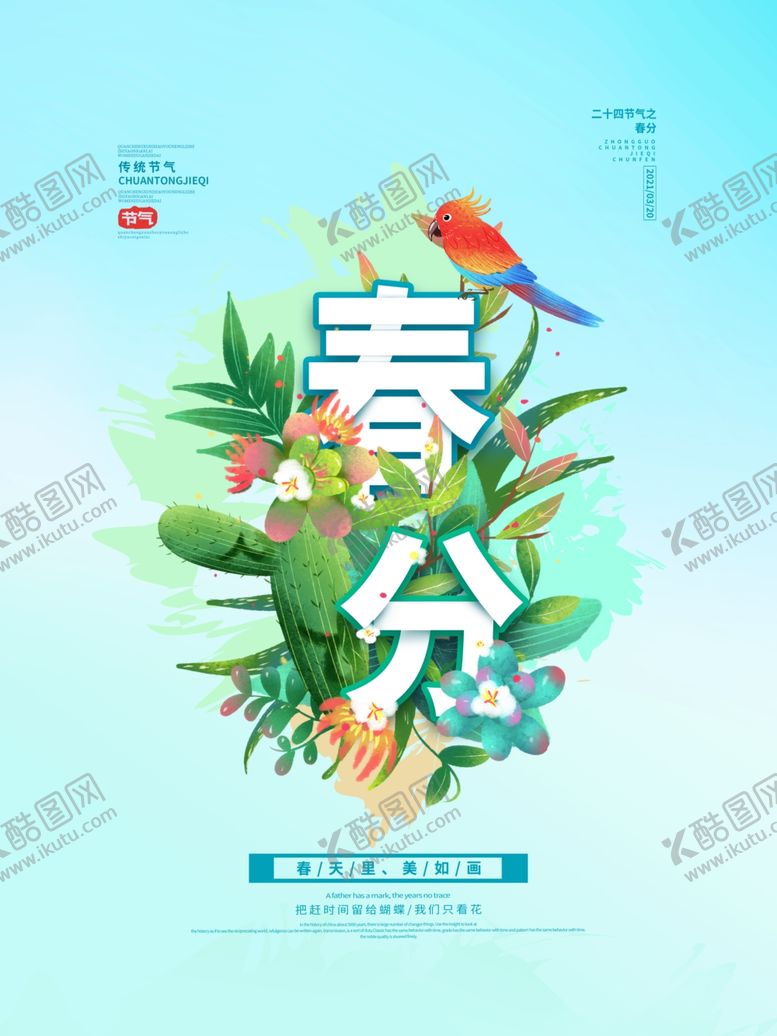 编号：81955904242352141798【酷图网】源文件下载-春分时节