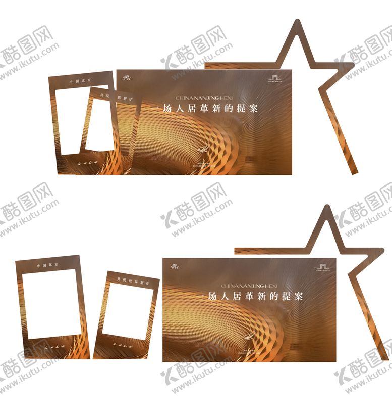 编号：88324606301918485111【酷图网】源文件下载-打卡拍照异形堆头美陈