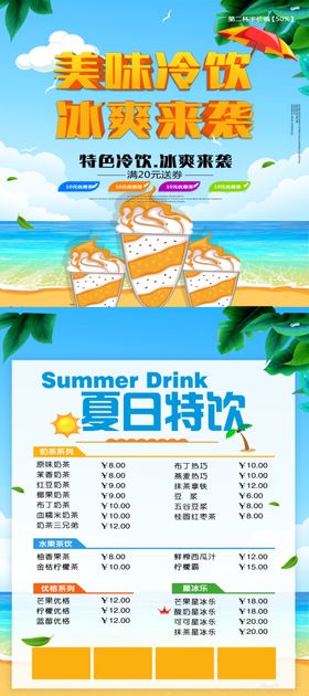 冷饮展架