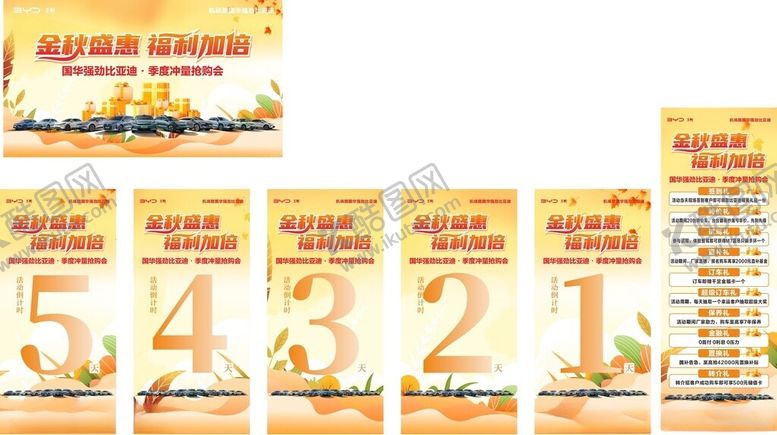 编号：51235210210330177186【酷图网】源文件下载-金秋盛惠秋季促销
