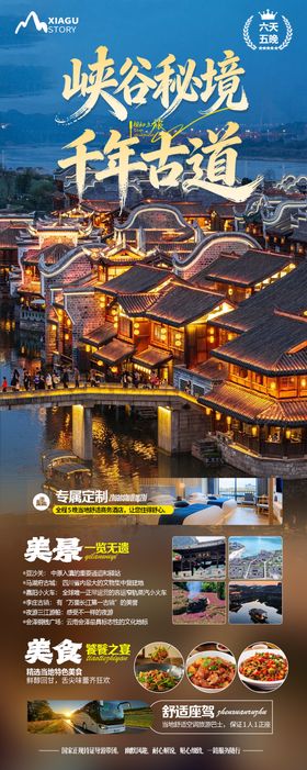 峡谷秘境千年古道