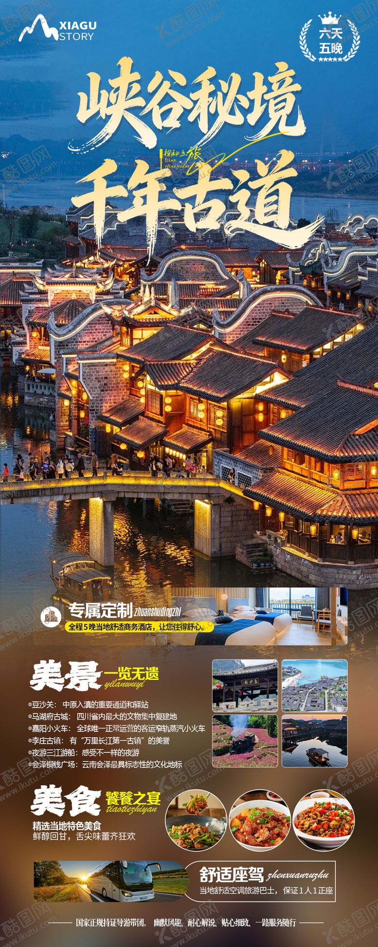 编号：47854202011745329202【酷图网】源文件下载-峡谷秘境千年古道