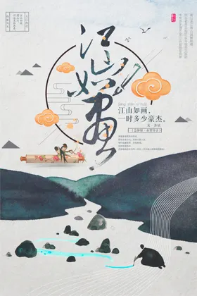 海报模板中国风地产小雪雨水