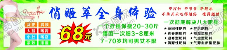编号：11631502201627152744【酷图网】源文件下载-俏姬萃全身体验