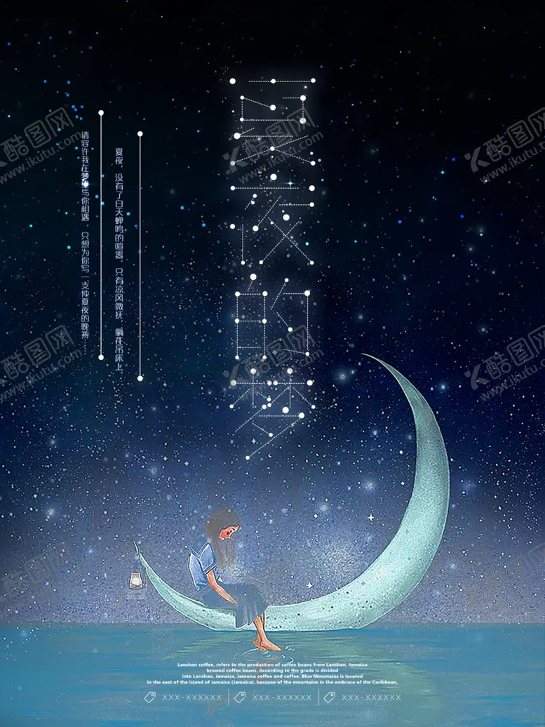 编号：37475706271827026792【酷图网】源文件下载-晚安海报