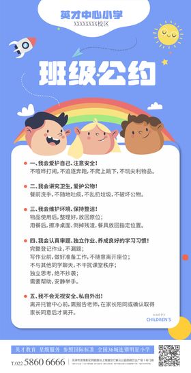 小学生托管中心班级公约