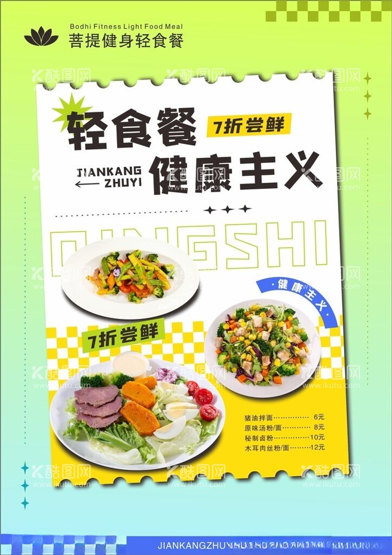 编号：12268402100038101495【酷图网】源文件下载-菜单