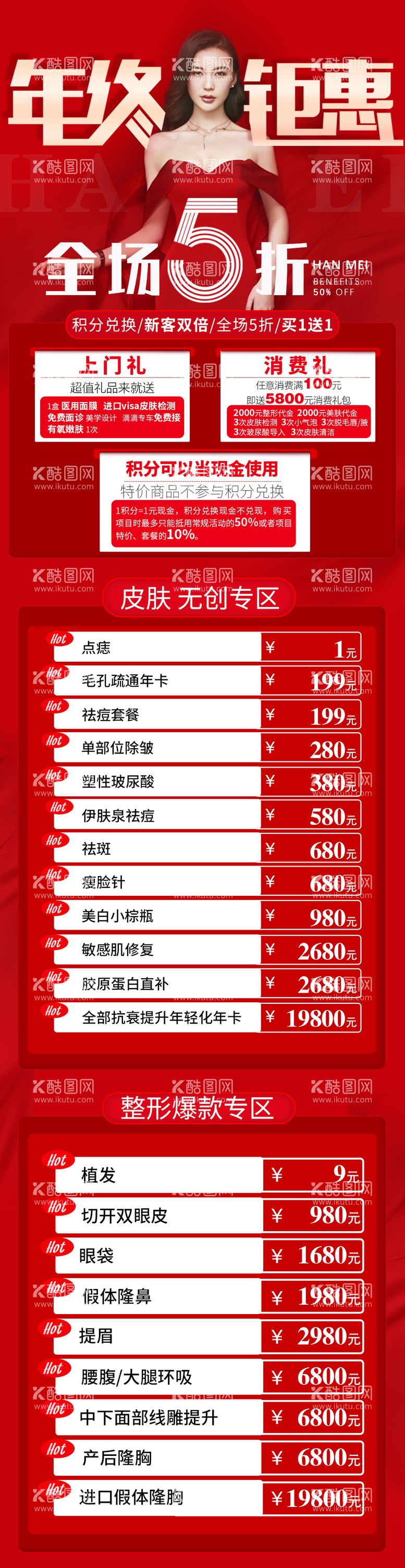 编号：52310911241727327921【酷图网】源文件下载-年终钜惠长图