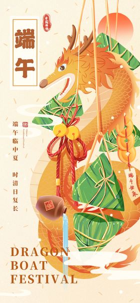 编号：56782909250909546352【酷图网】源文件下载-端午节创意