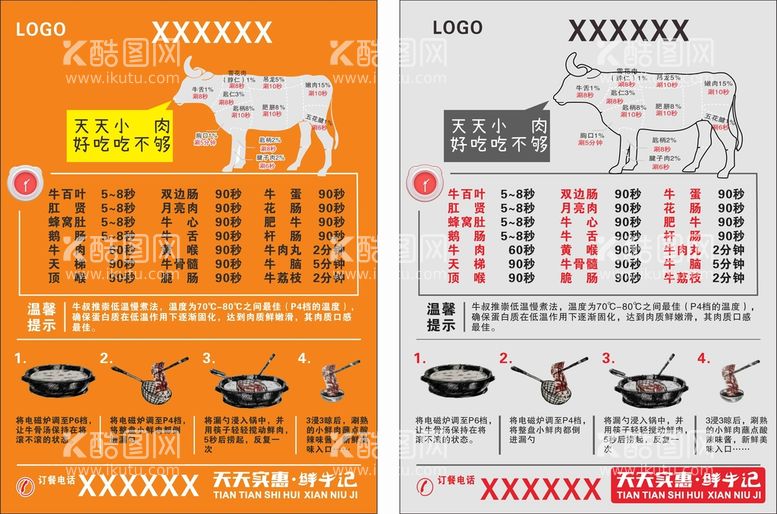 编号：42901810250712285810【酷图网】源文件下载-牛肉