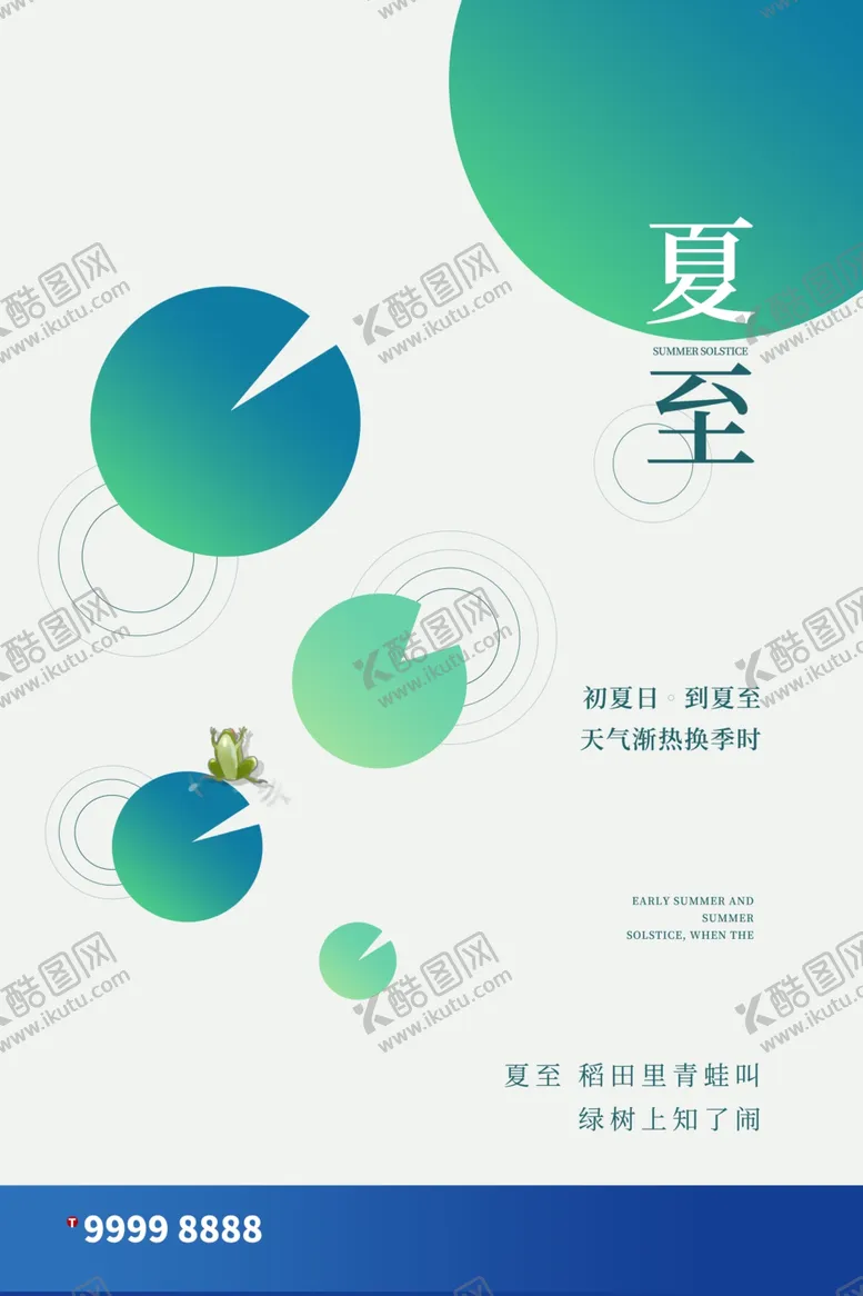 编号：20260702261450203375【酷图网】源文件下载-夏至