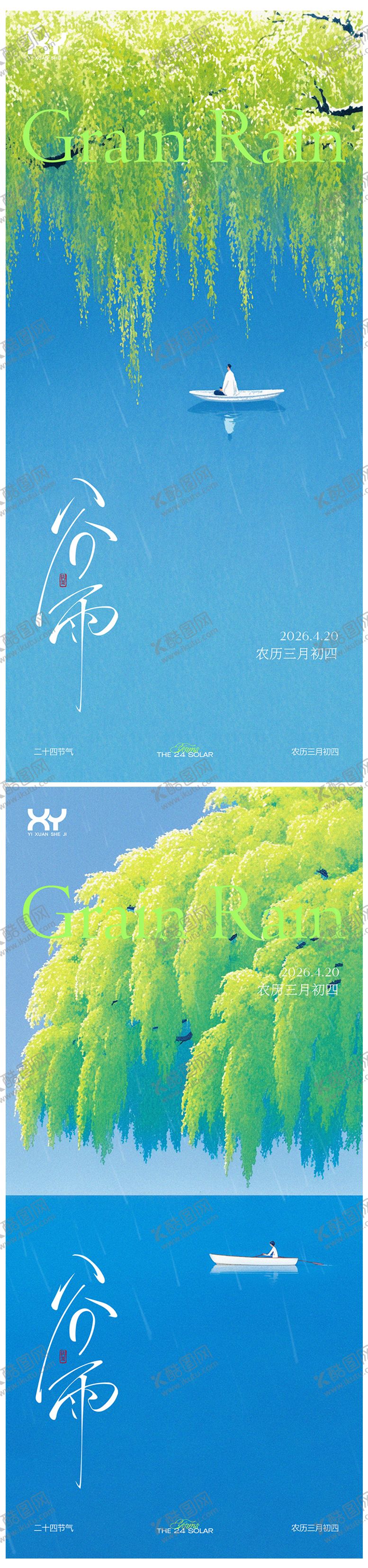 编号：37026704190204327402【酷图网】源文件下载-谷雨节气系列海报