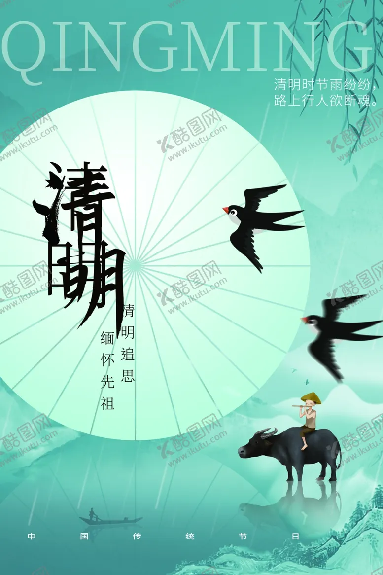 编号：30676102251648178089【酷图网】源文件下载-清明节设计