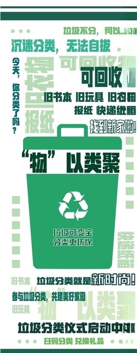 垃圾分类