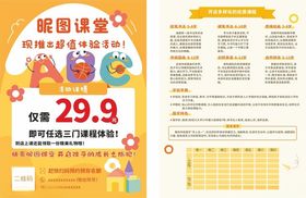 幼儿表演宣传单