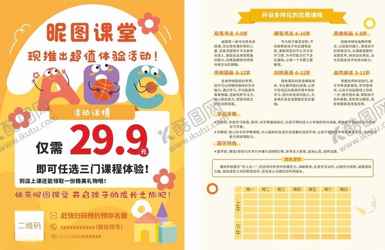 编号：21494005150245465477【酷图网】源文件下载-幼儿可爱宣传单