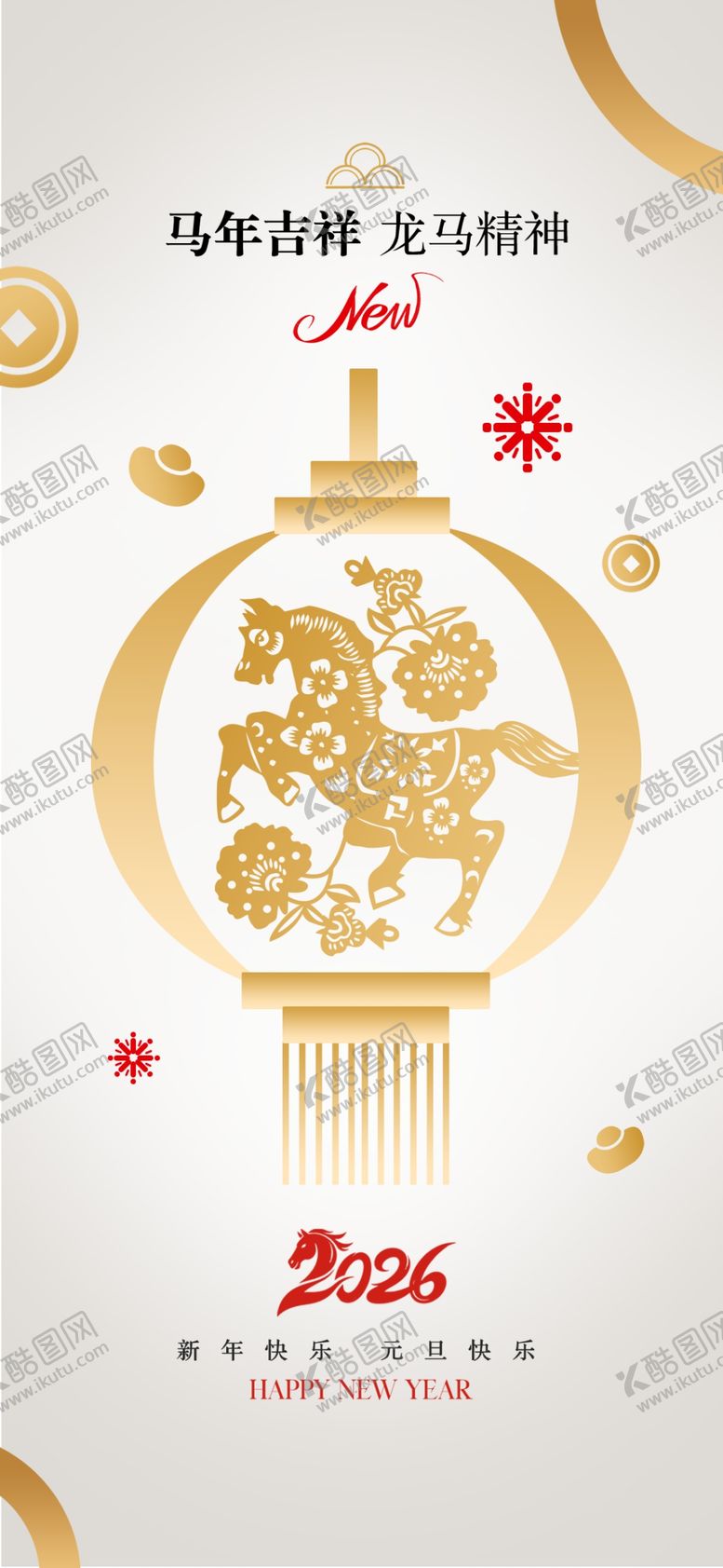 编号：34576111021323582757【酷图网】源文件下载-元旦节春节海报