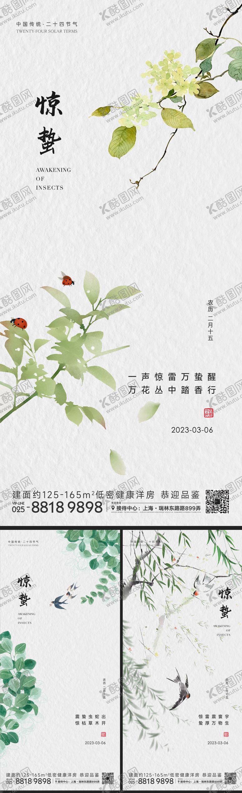 编号：27278211162331504529【酷图网】源文件下载-惊蛰节气海报