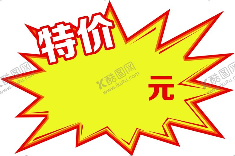编号：48070409191953236875【酷图网】源文件下载-爆炸贴
