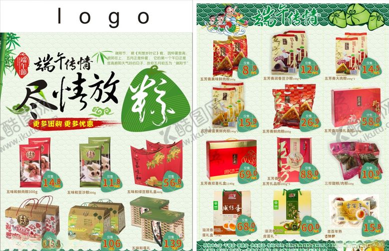 编号：31800309251403173456【酷图网】源文件下载-端午节超市DM单