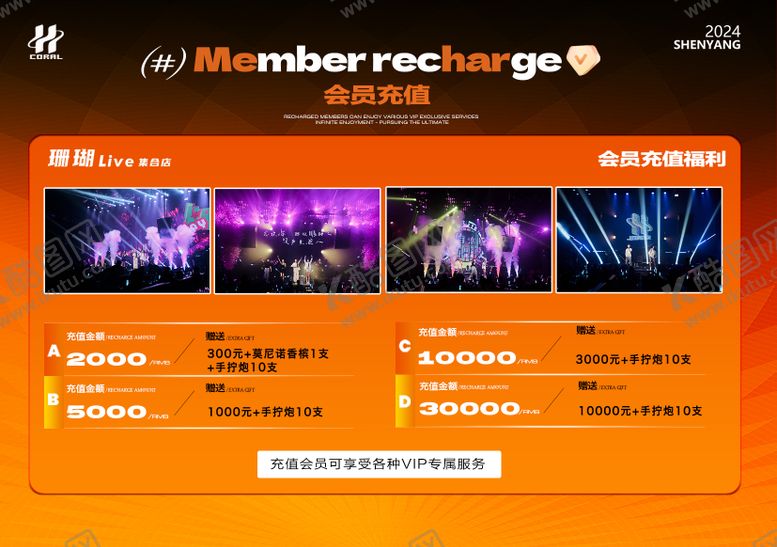 编号：65239412110129289597【酷图网】源文件下载-酒吧夜店KTV小厅会员充值喷绘