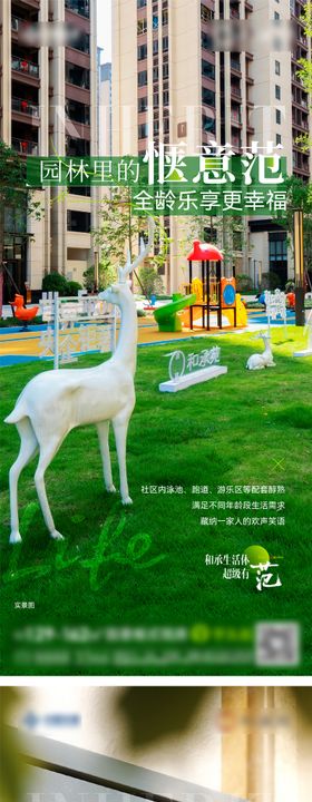 地产生活配套价值系列海报