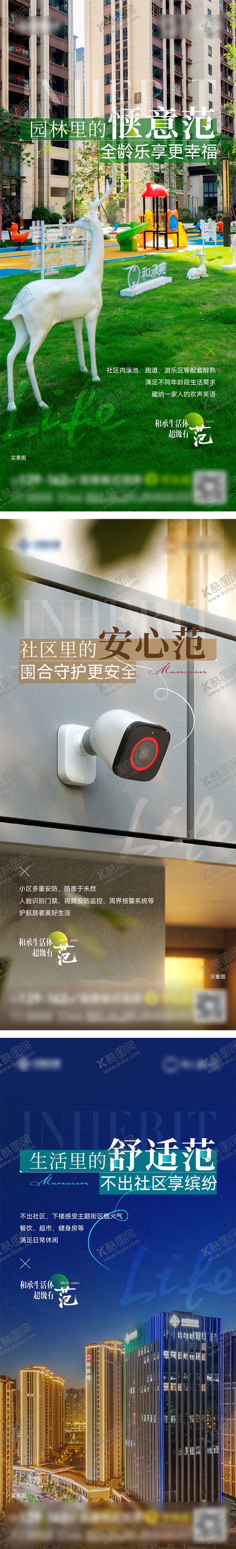 编号：26107408052306274783【酷图网】源文件下载-地产配套价值系列海报