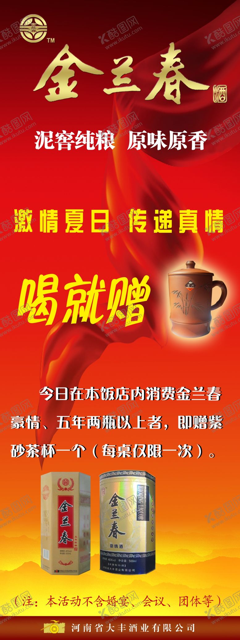 编号：11691707122139536108【酷图网】源文件下载-酒展架金兰春