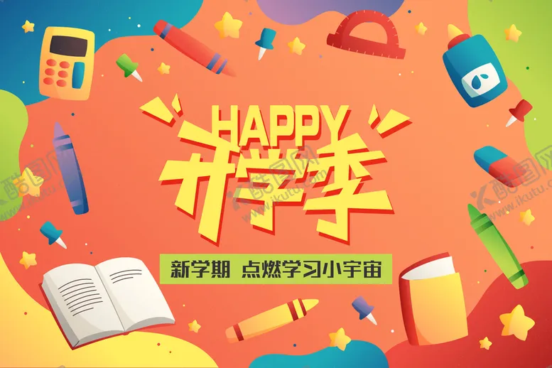 编号：96857009140107349074【酷图网】源文件下载-开学季学习工具关爱