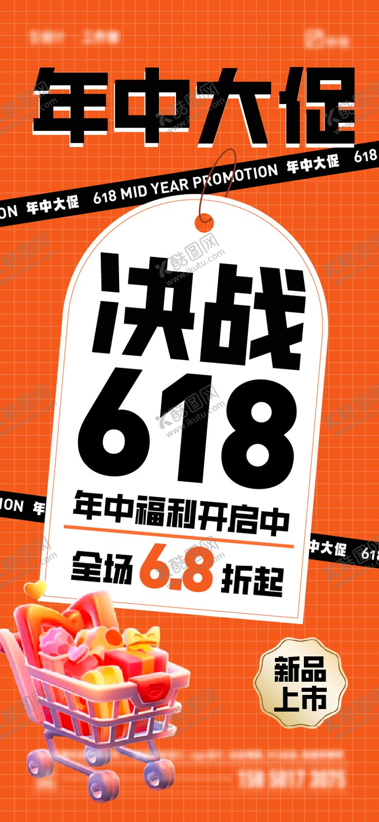 编号：15868912010842547337【酷图网】源文件下载-618年中大促