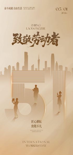 劳动节数字人物城市剪影金色书法海报