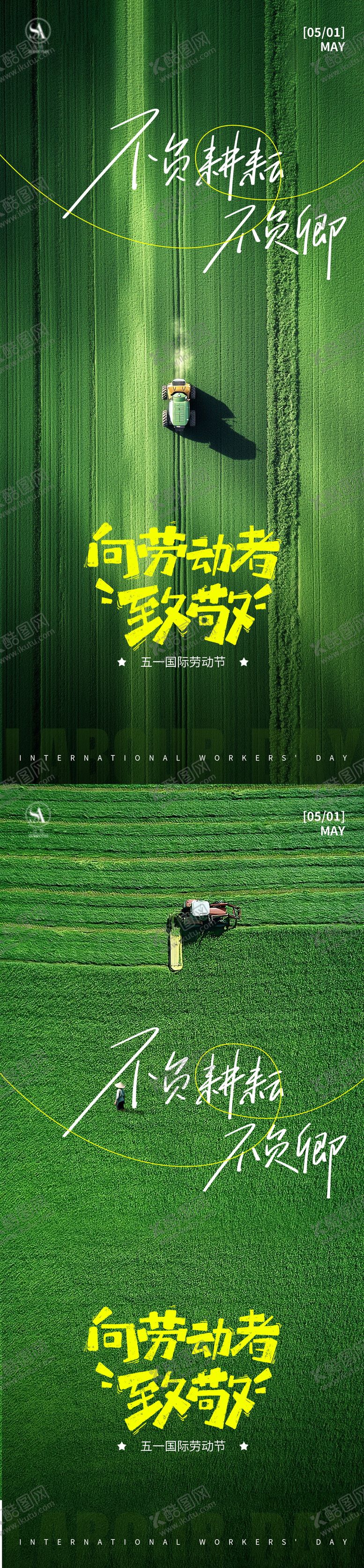 编号：23560204120219559161【酷图网】源文件下载-劳动节海报 