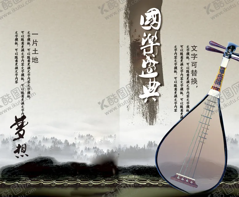 编号：79928712100337513417【酷图网】源文件下载-中国风画册国乐盛典