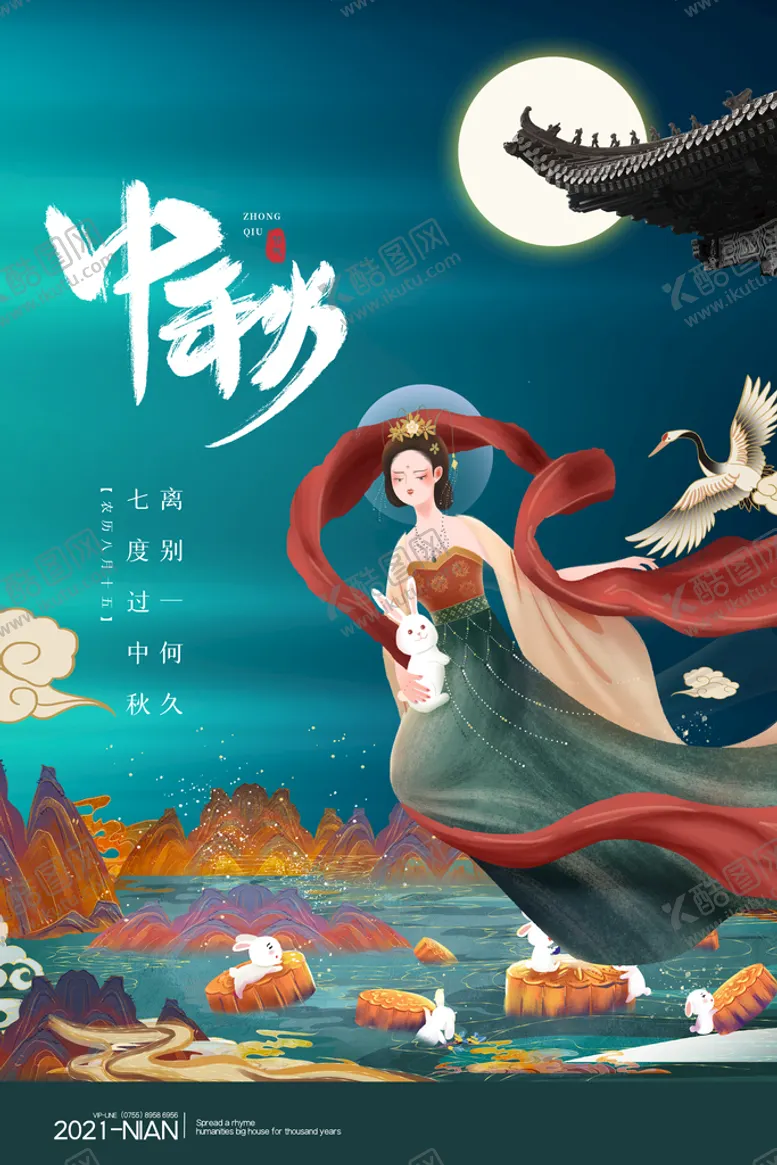 编号：34519709190210372347【酷图网】源文件下载-中秋节