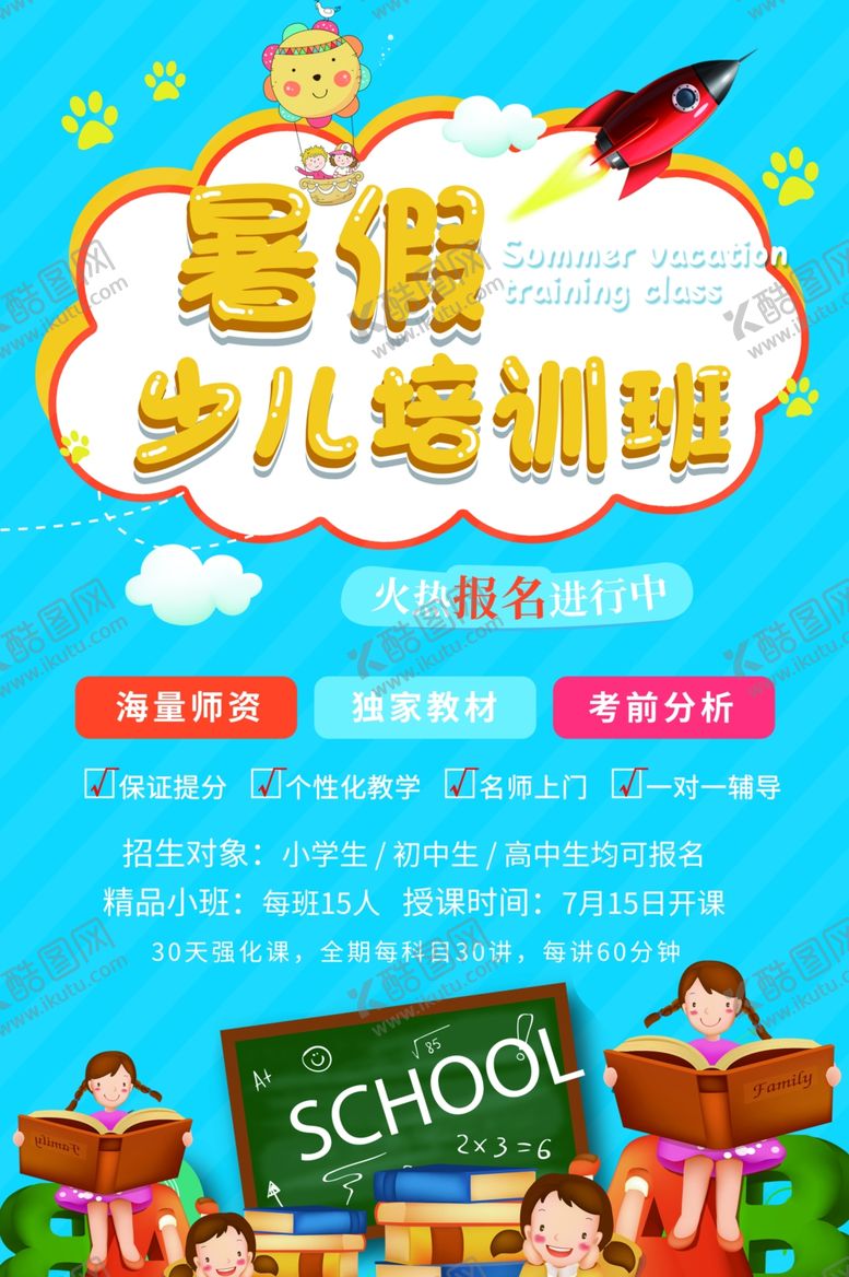 编号：37640309271541309642【酷图网】源文件下载-暑期班